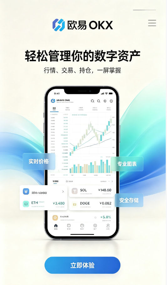 欧交易所app正版入口新手入门体验